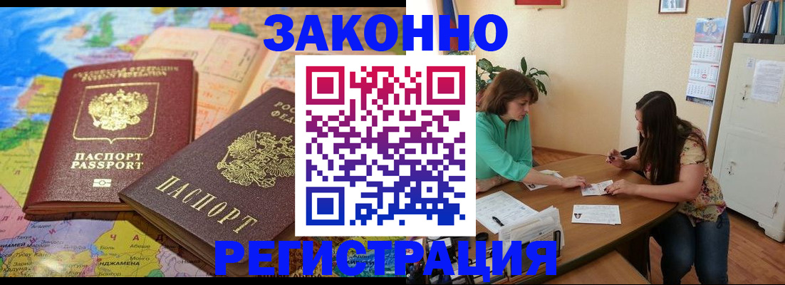 прописка штамп в Кяхте